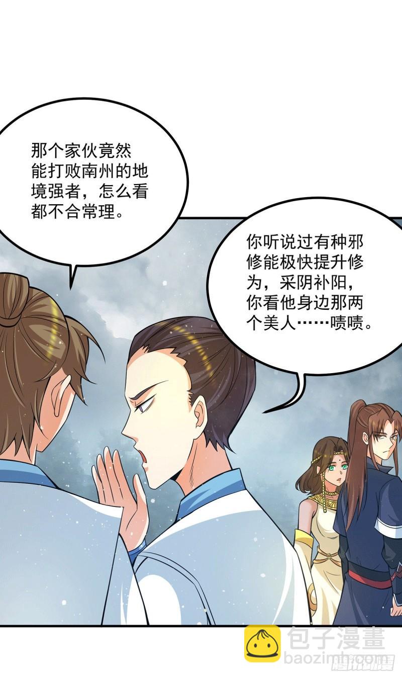 🍴九霄帝神 第151话 这一拳还给你! 第32页