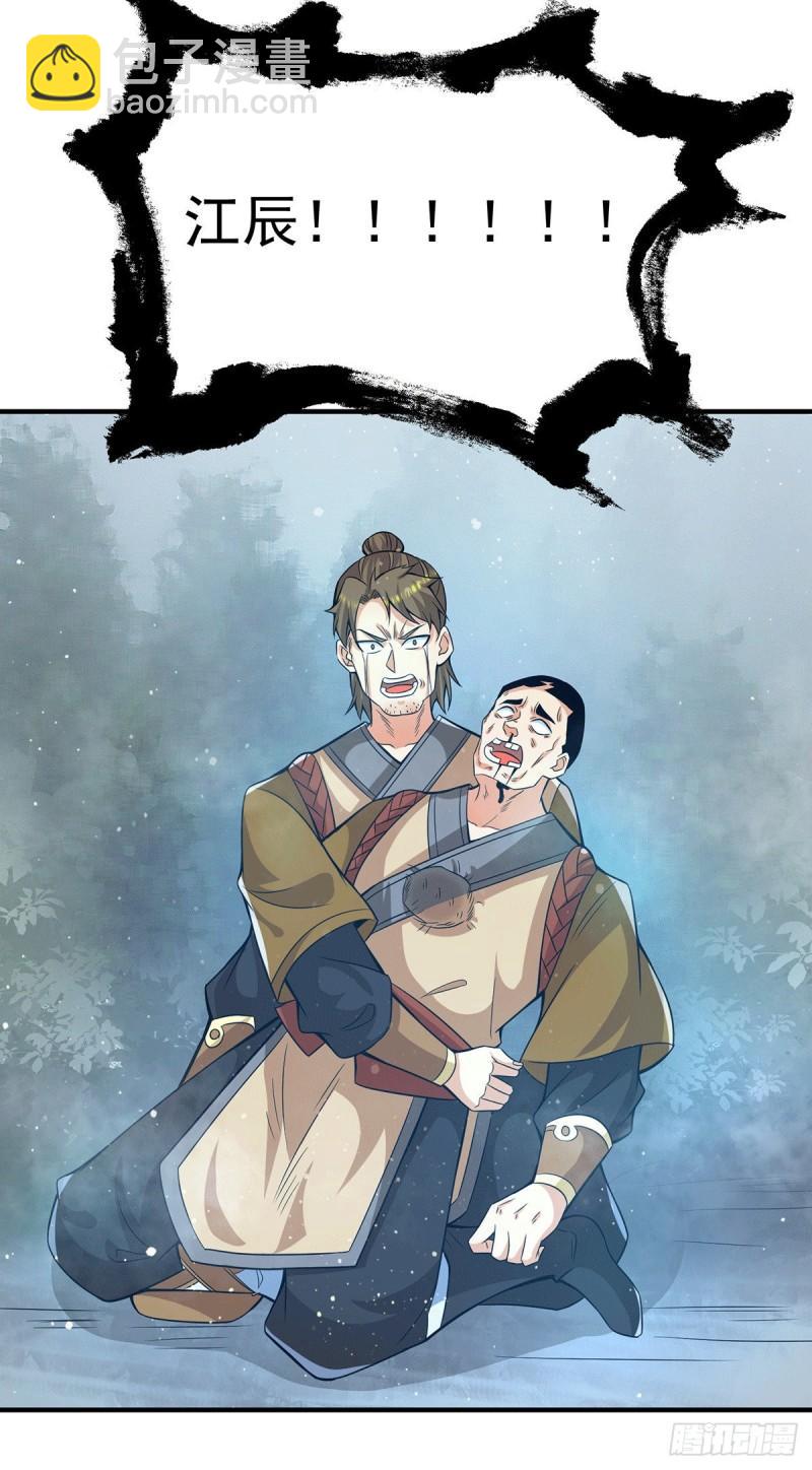 🍴九霄帝神 第151话 这一拳还给你! 第34页