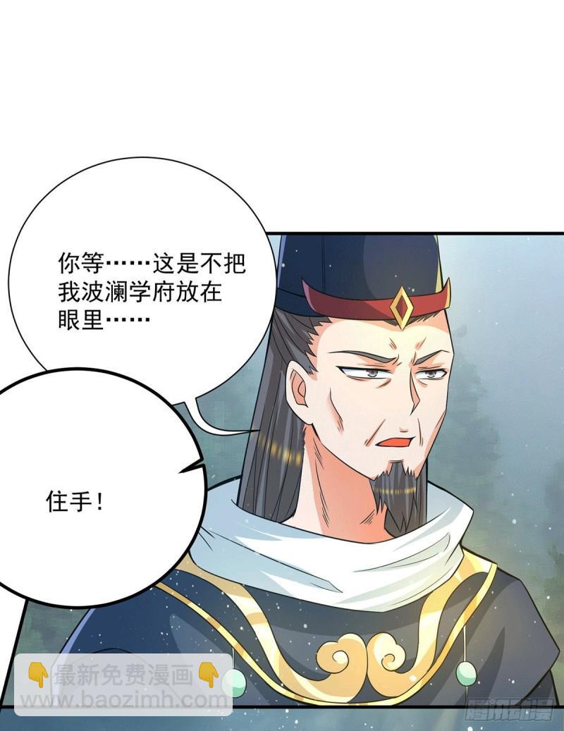 🍴九霄帝神 第151话 这一拳还给你! 第37页