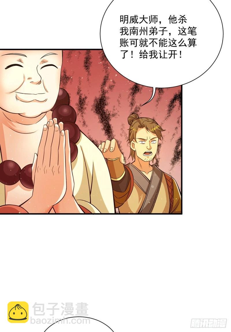 🍴九霄帝神 第151话 这一拳还给你! 第40页