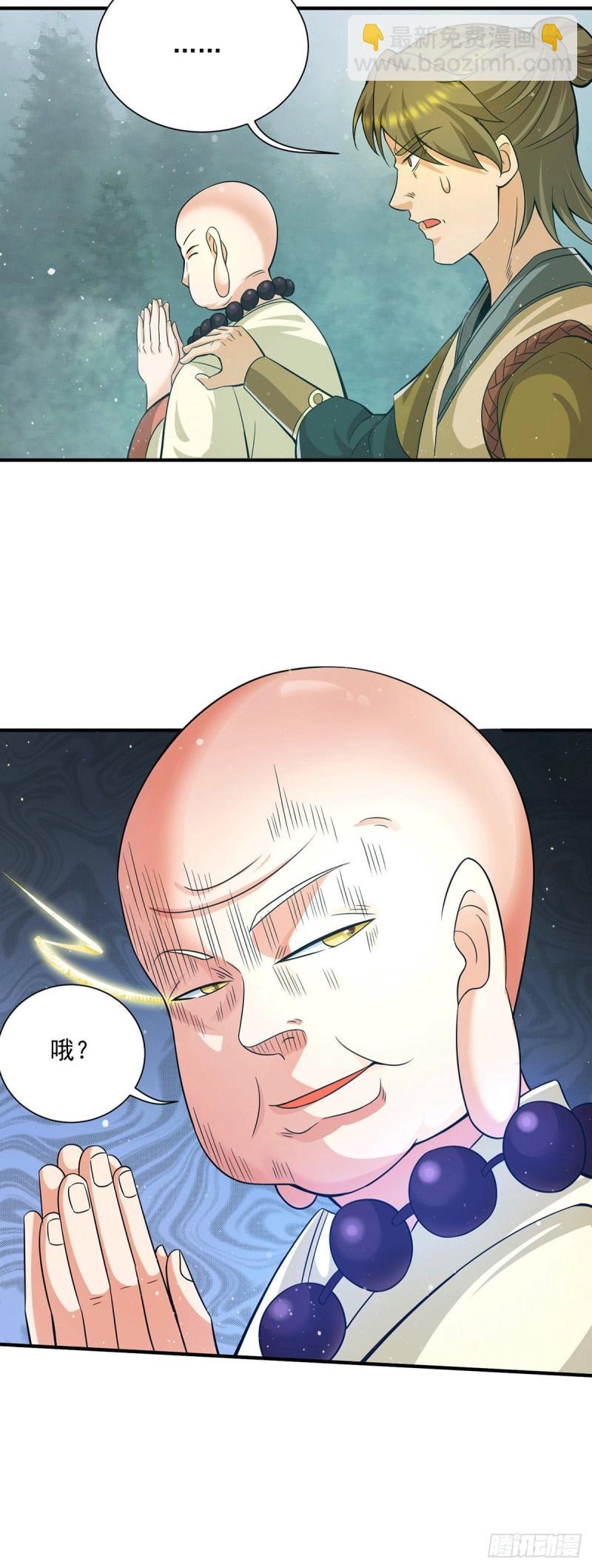🍴九霄帝神 第151话 这一拳还给你! 第41页