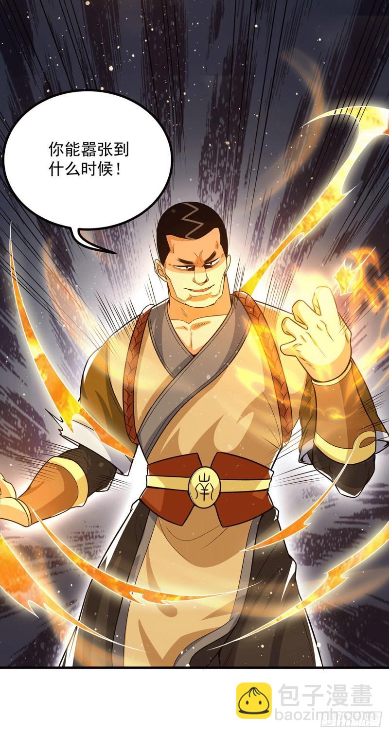 🍴九霄帝神 第151话 这一拳还给你! 第5页