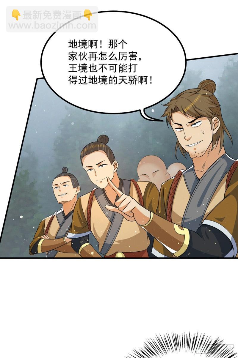 🍴九霄帝神 第151话 这一拳还给你! 第6页