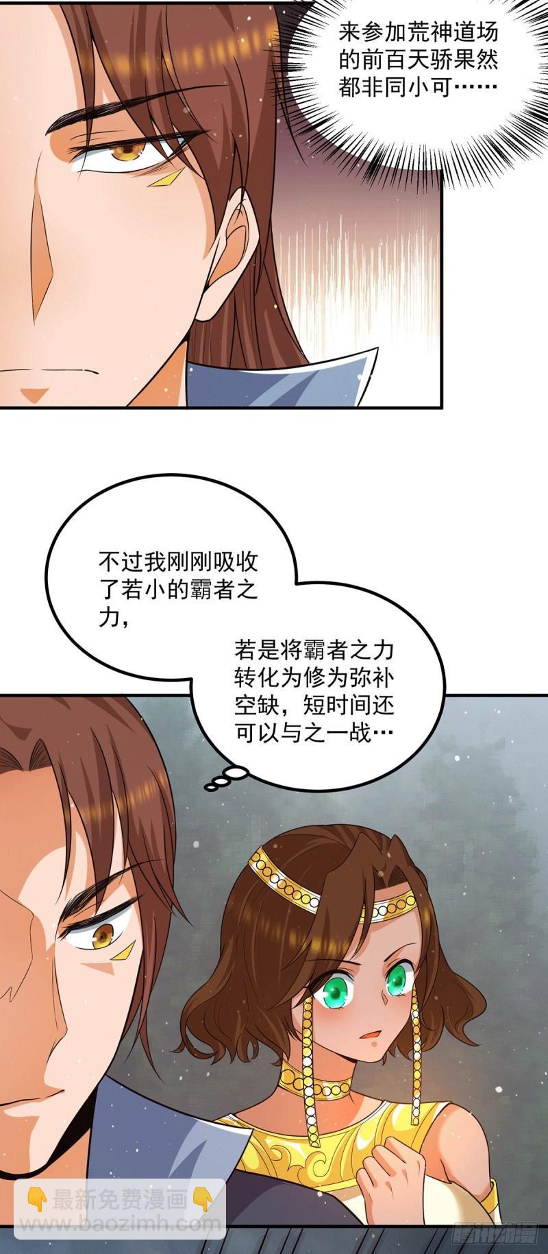 🍴九霄帝神 第151话 这一拳还给你! 第7页