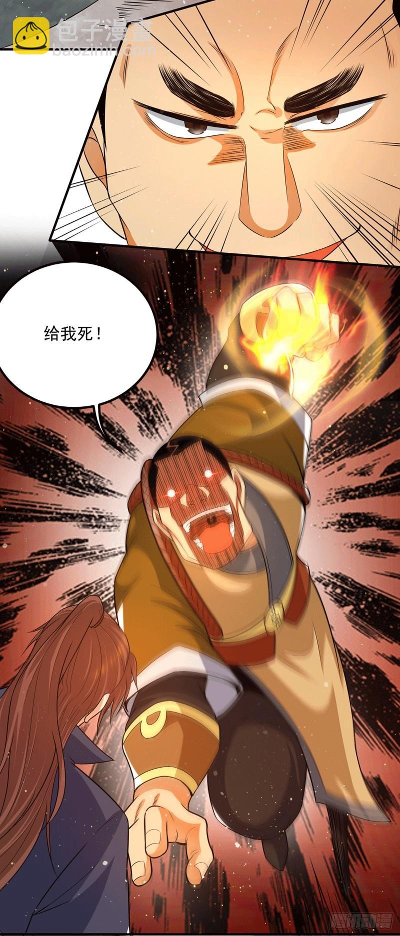 🍴九霄帝神 第151话 这一拳还给你! 第9页
