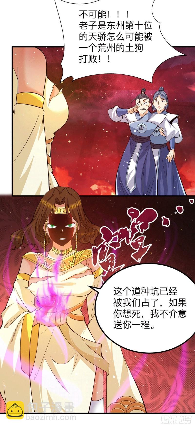 🍴九霄帝神 第153话 魔族现世 第13页