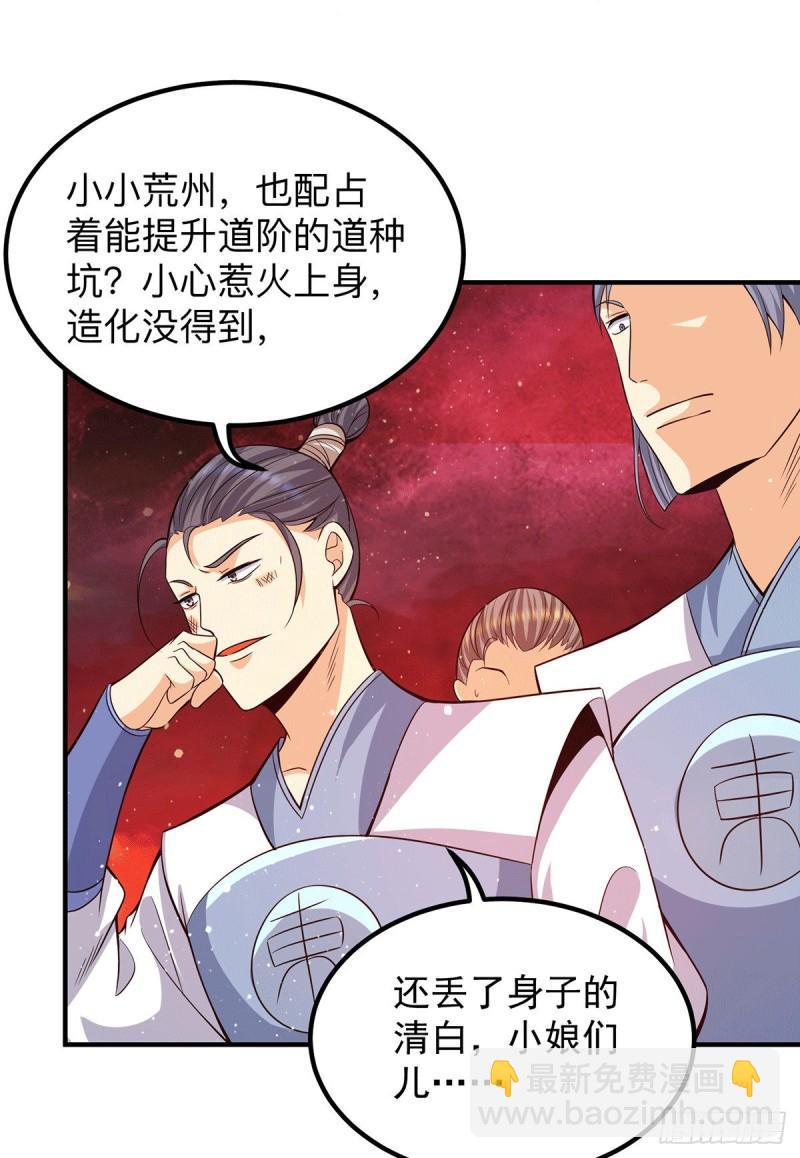 🍴九霄帝神 第153话 魔族现世 第14页