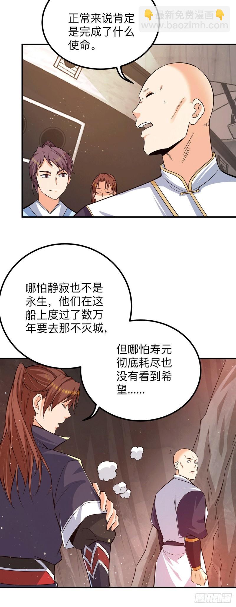 🍴九霄帝神 第153话 魔族现世 第19页