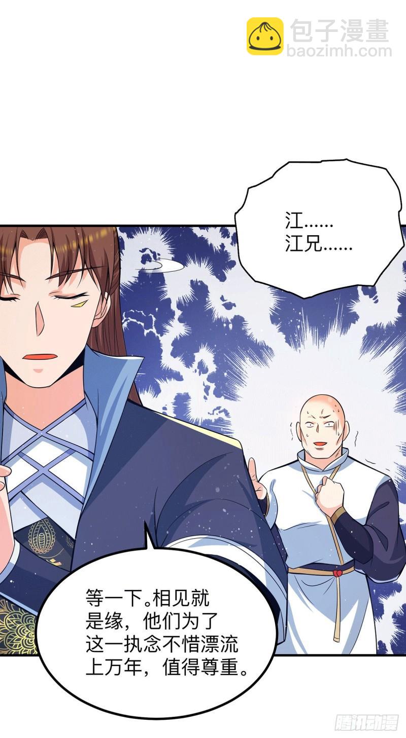 🍴九霄帝神 第153话 魔族现世 第20页