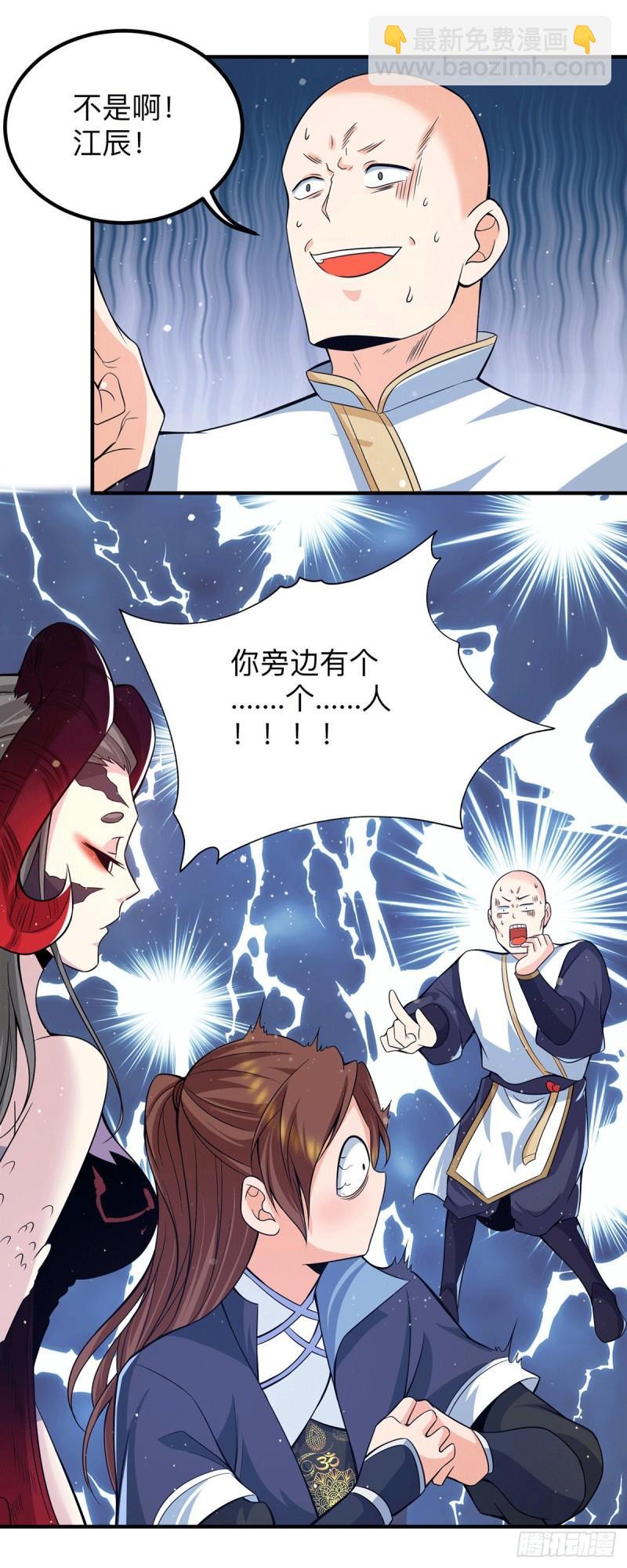 🍴九霄帝神 第153话 魔族现世 第21页