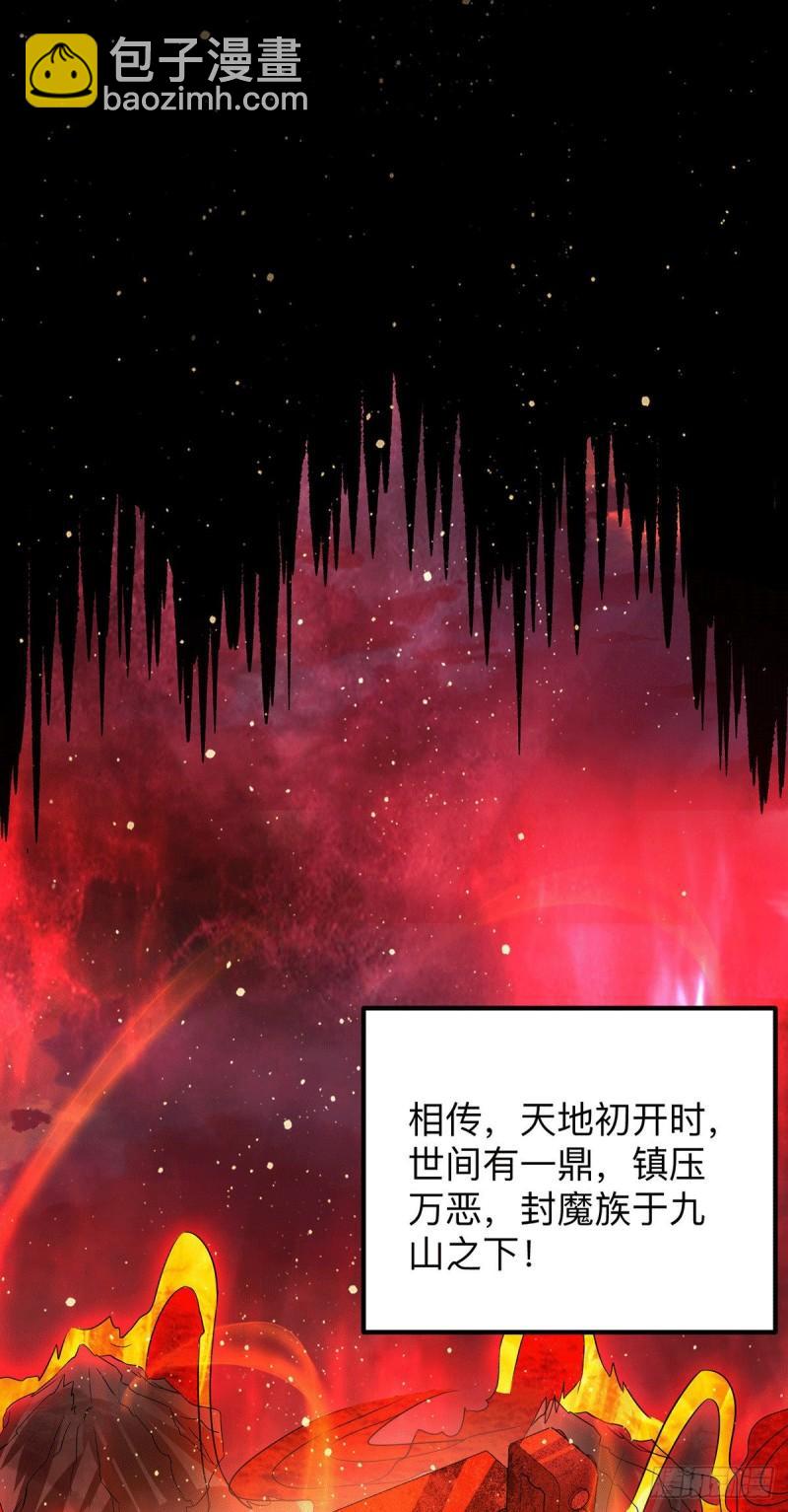 🍴九霄帝神 第153话 魔族现世 第25页