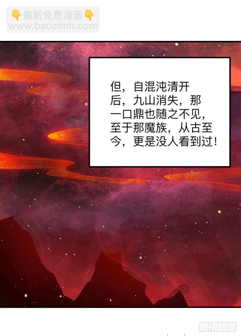 🍴九霄帝神 第153话 魔族现世 第27页