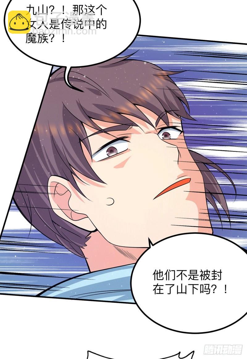 🍴九霄帝神 第153话 魔族现世 第31页