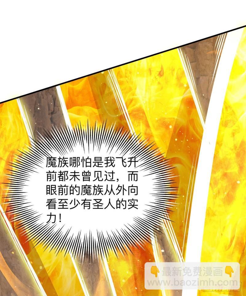 🍴九霄帝神 第153话 魔族现世 第33页