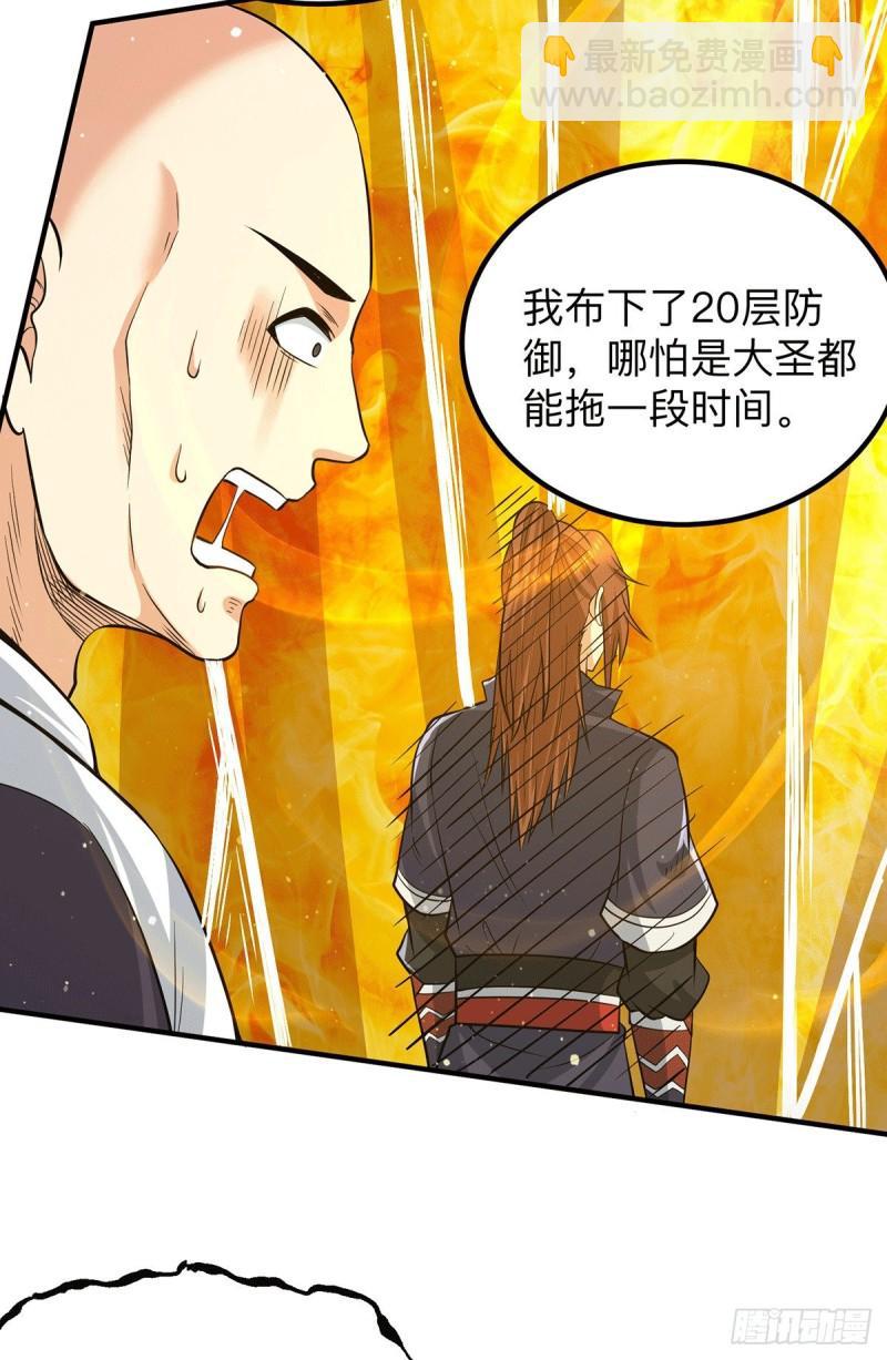 🍴九霄帝神 第153话 魔族现世 第37页