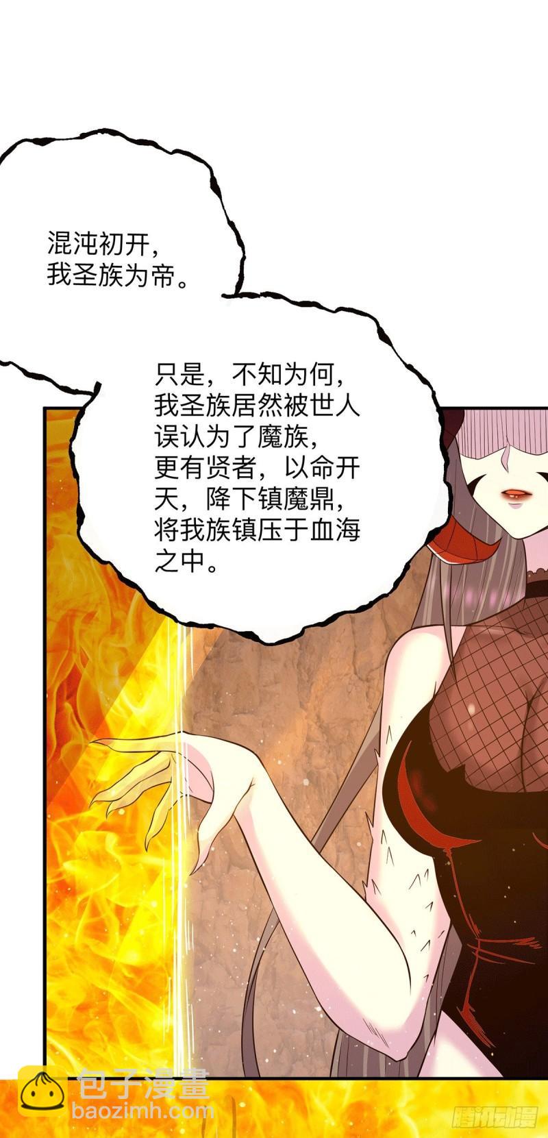 🍴九霄帝神 第153话 魔族现世 第39页