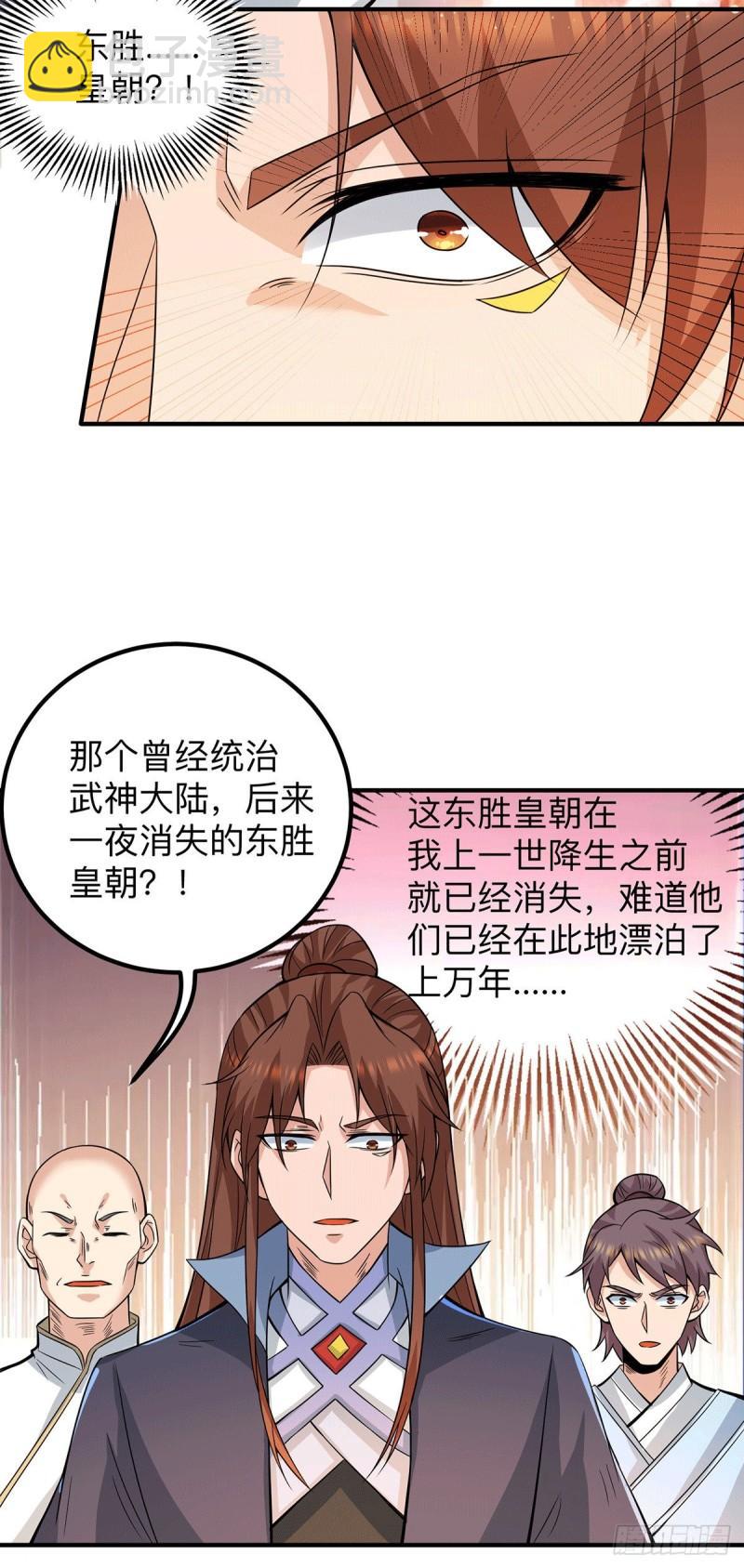 🍴九霄帝神 第153话 魔族现世 第4页