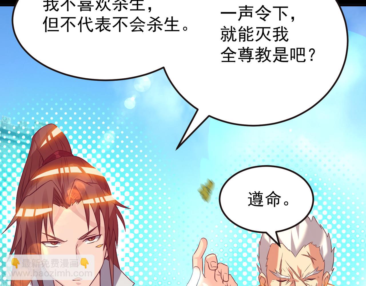 🍴九霄帝神 第14话 孤男寡女 第12页
