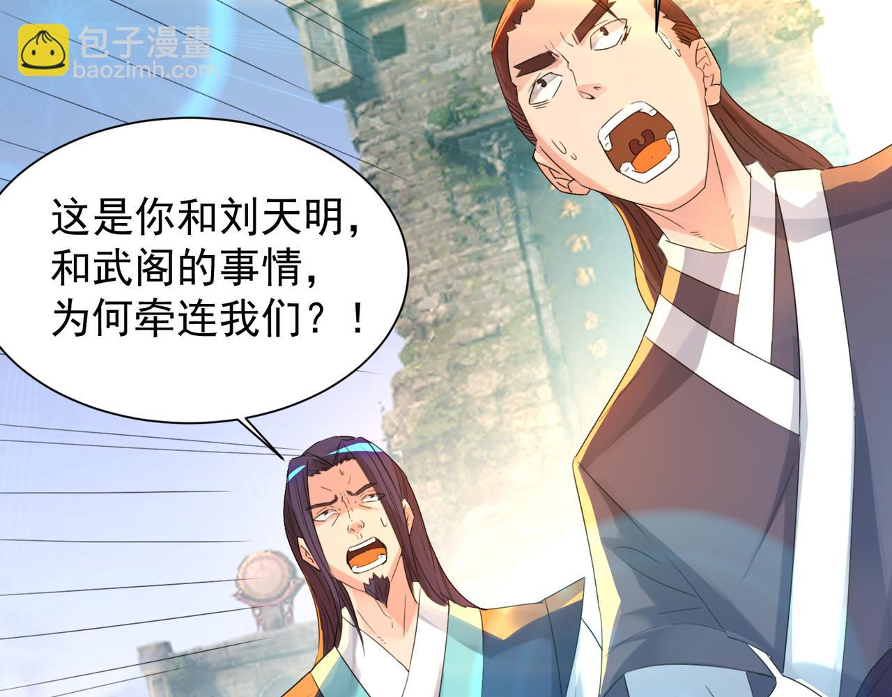 🍴九霄帝神 第14话 孤男寡女 第28页