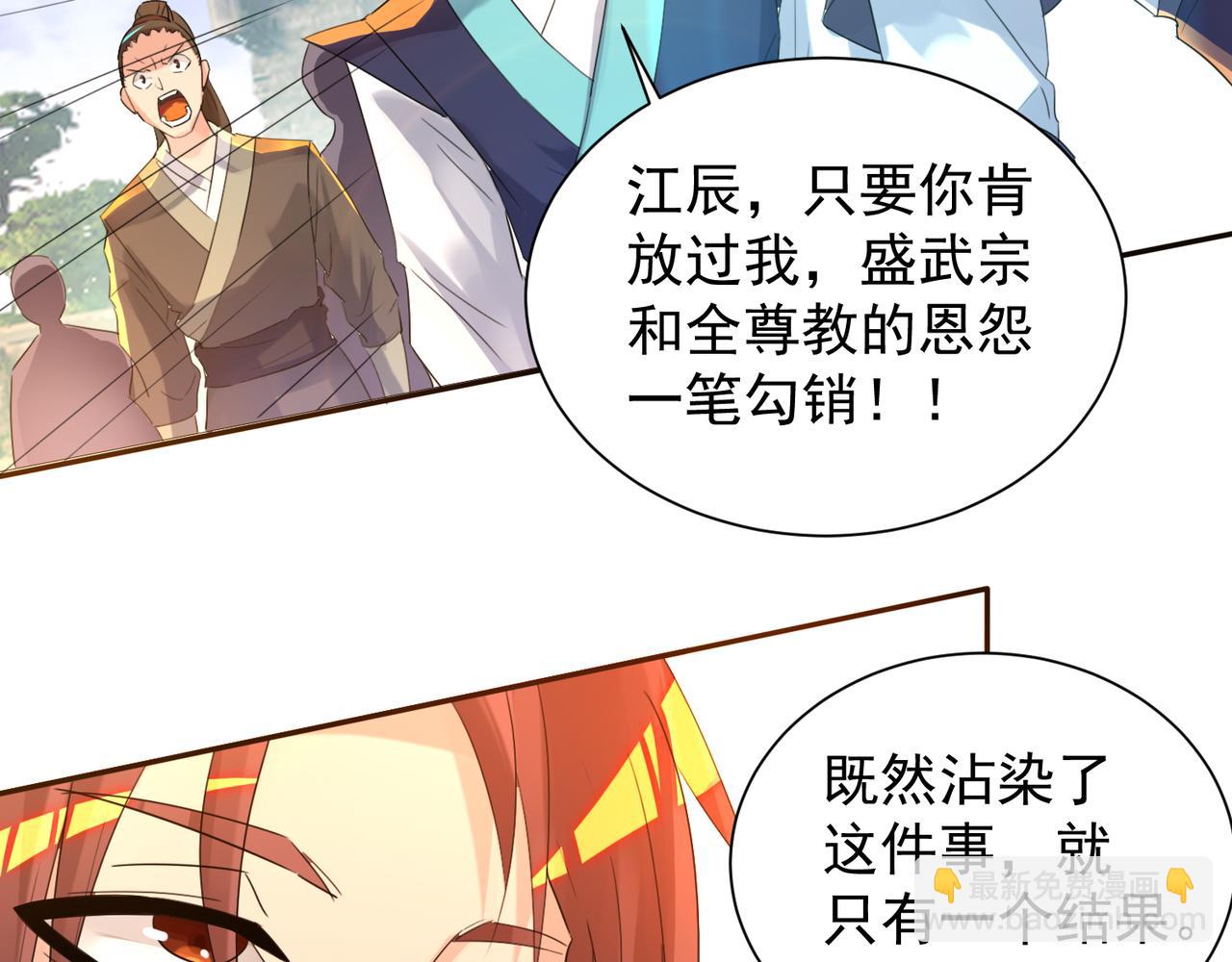 🍴九霄帝神 第14话 孤男寡女 第29页