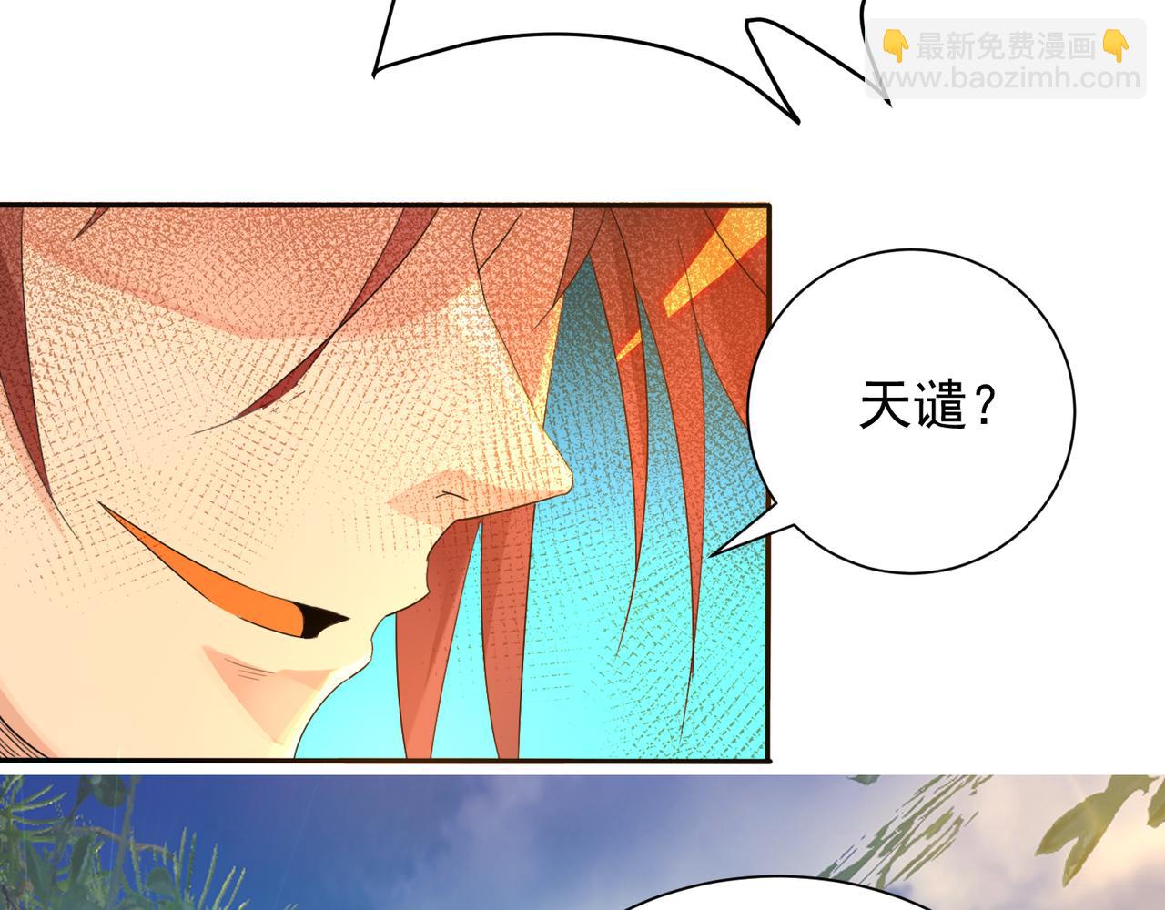 🍴九霄帝神 第14话 孤男寡女 第35页