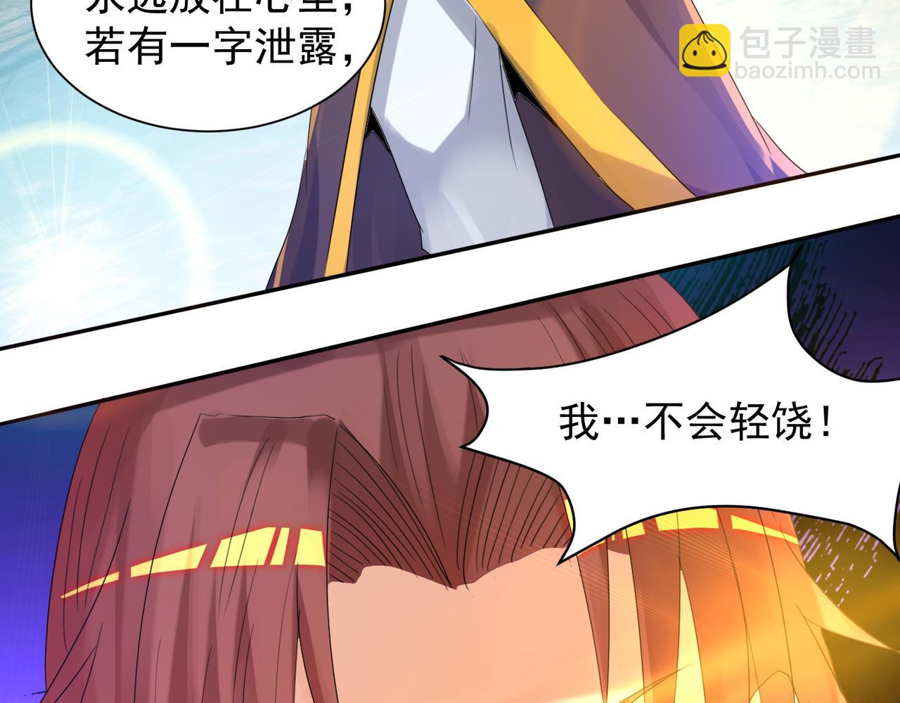 🍴九霄帝神 第14话 孤男寡女 第47页