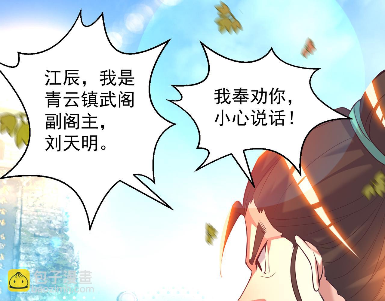 🍴九霄帝神 第14话 孤男寡女 第5页