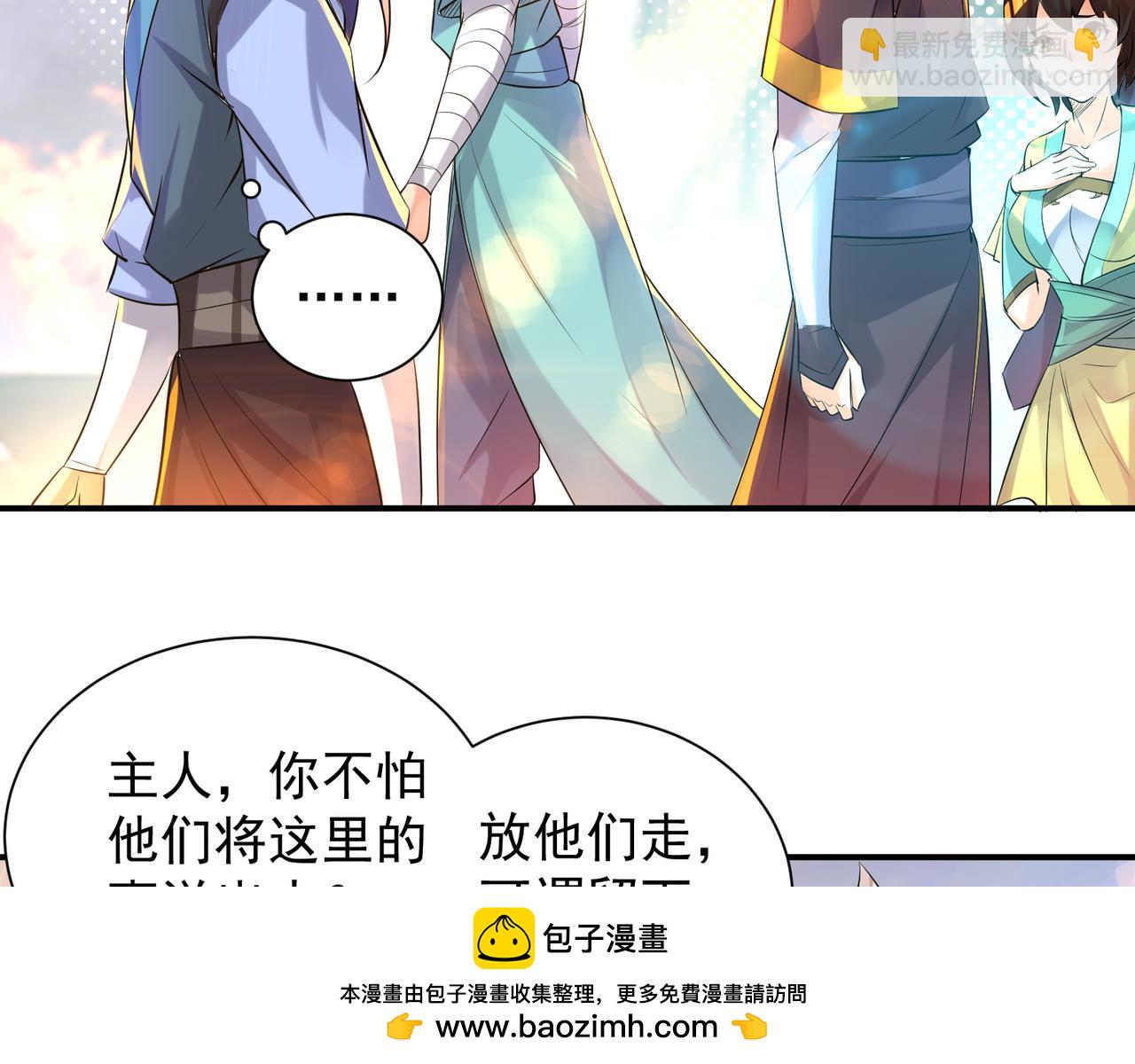 🍴九霄帝神 第14话 孤男寡女 第50页