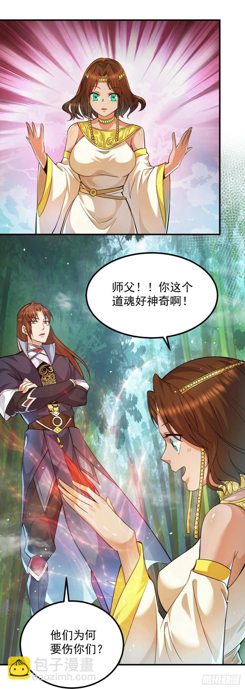 🍴九霄帝神 第157话 找到发财的办法？ 第14页
