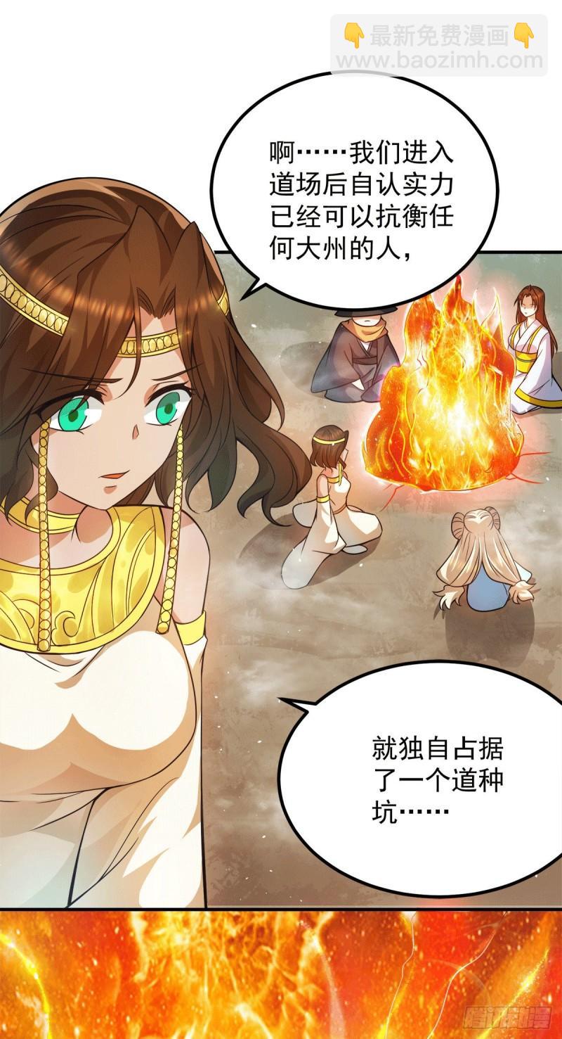 🍴九霄帝神 第157话 找到发财的办法？ 第15页