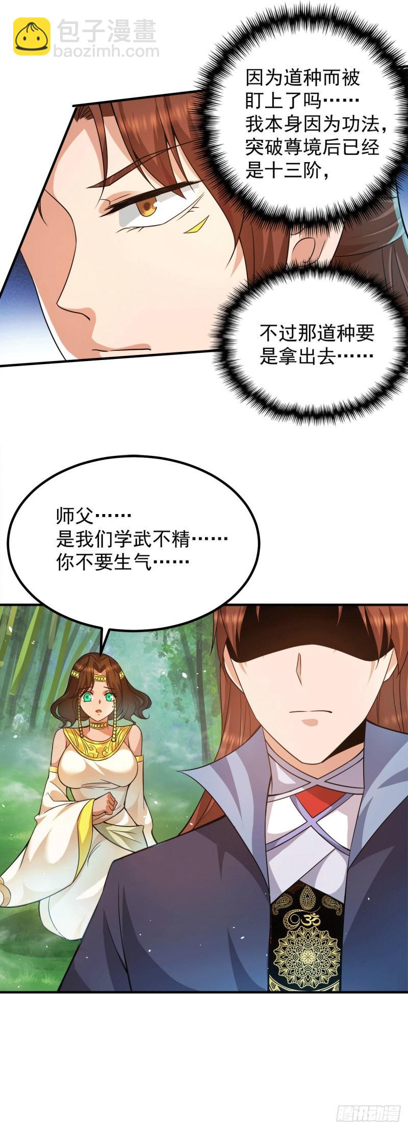🍴九霄帝神 第157话 找到发财的办法？ 第17页
