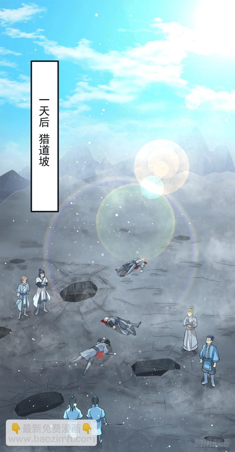 🍴九霄帝神 第157话 找到发财的办法？ 第20页