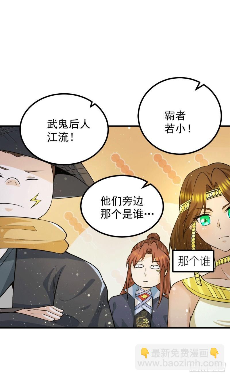 🍴九霄帝神 第157话 找到发财的办法？ 第22页