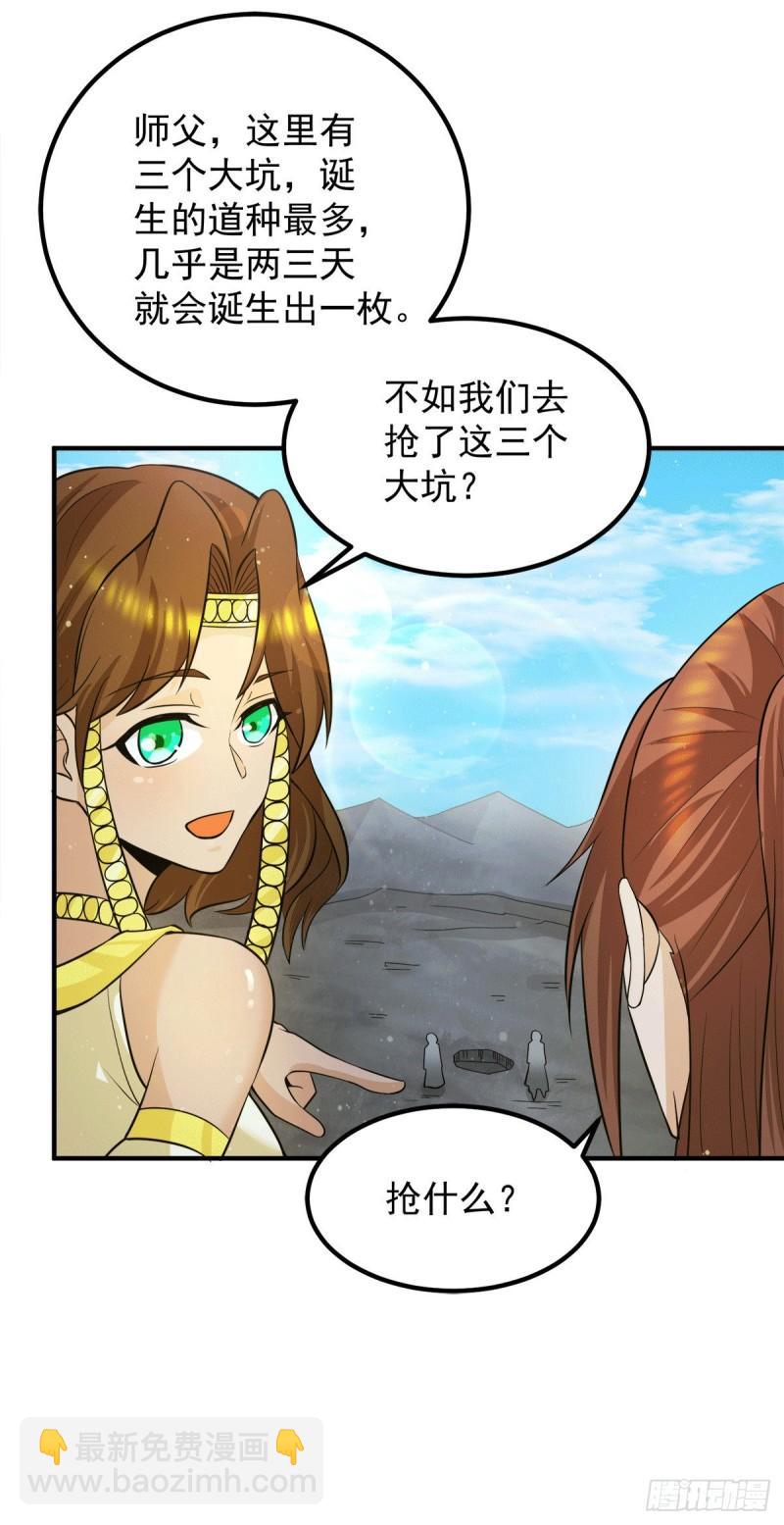 🍴九霄帝神 第157话 找到发财的办法？ 第23页