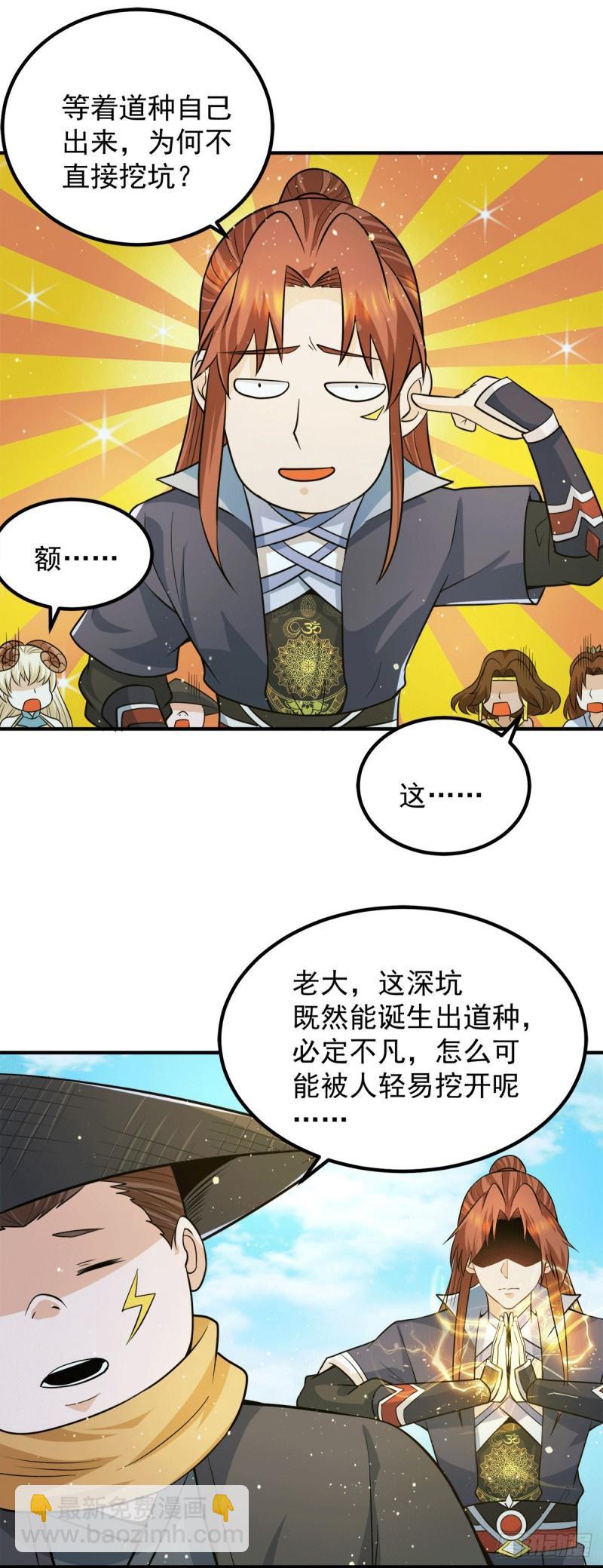 🍴九霄帝神 第157话 找到发财的办法？ 第24页