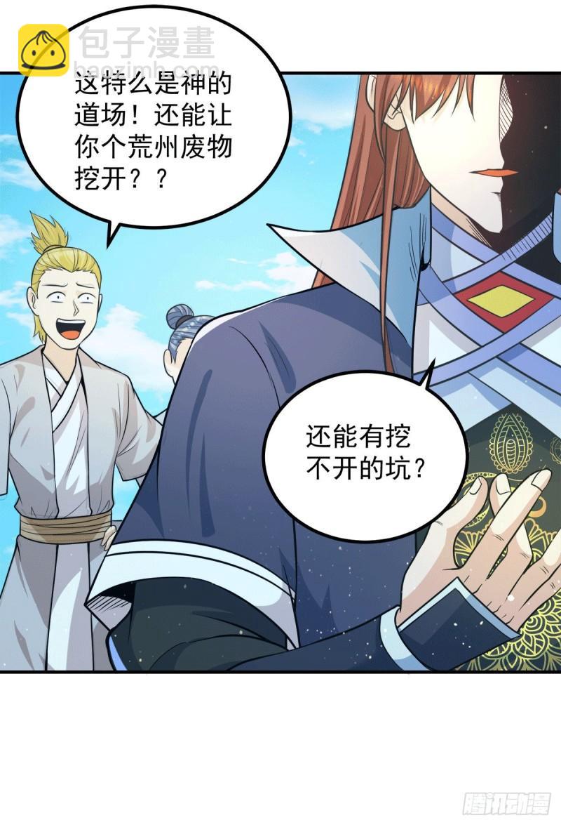 🍴九霄帝神 第157话 找到发财的办法？ 第29页