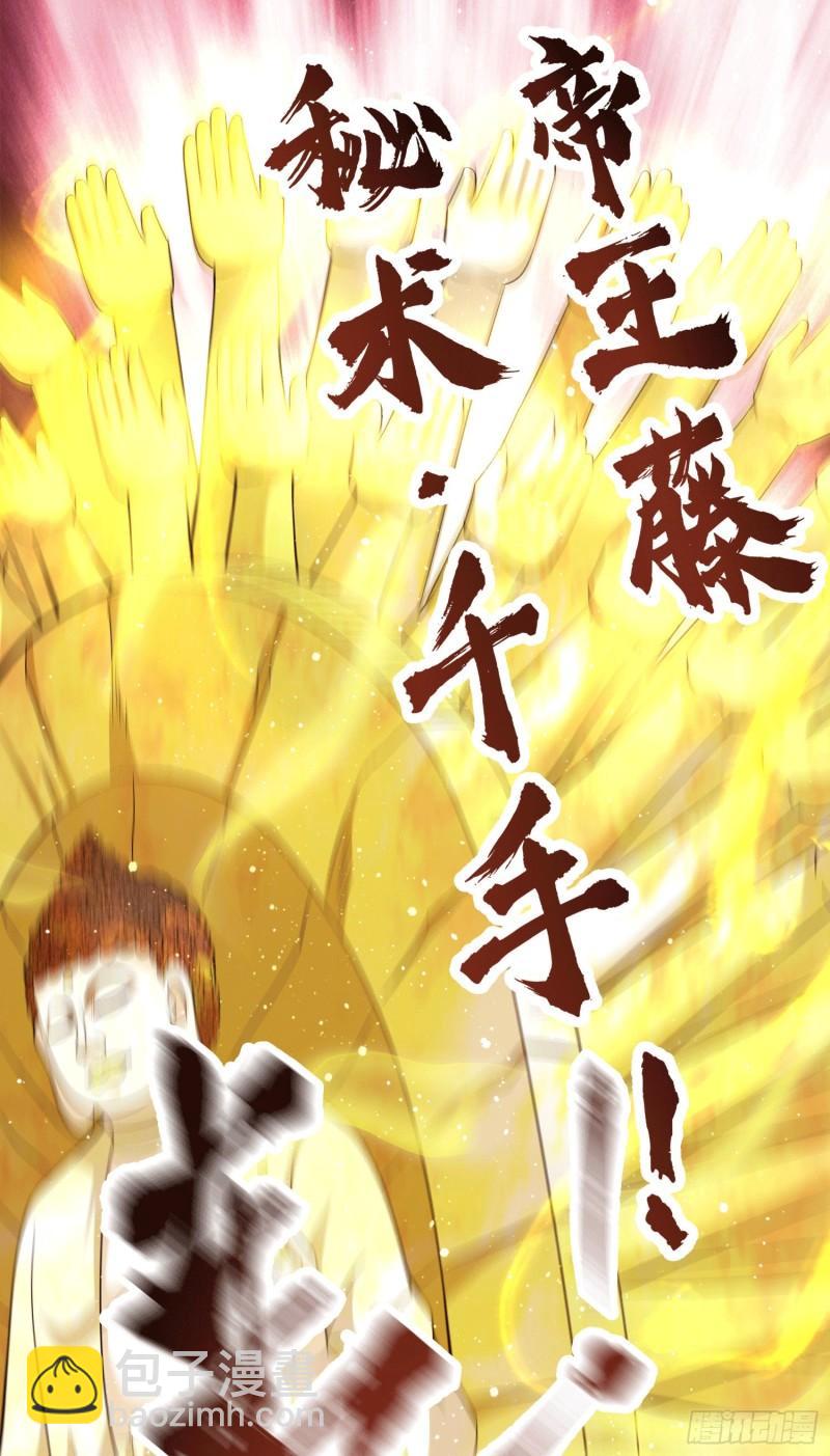 🍴九霄帝神 第157话 找到发财的办法？ 第30页