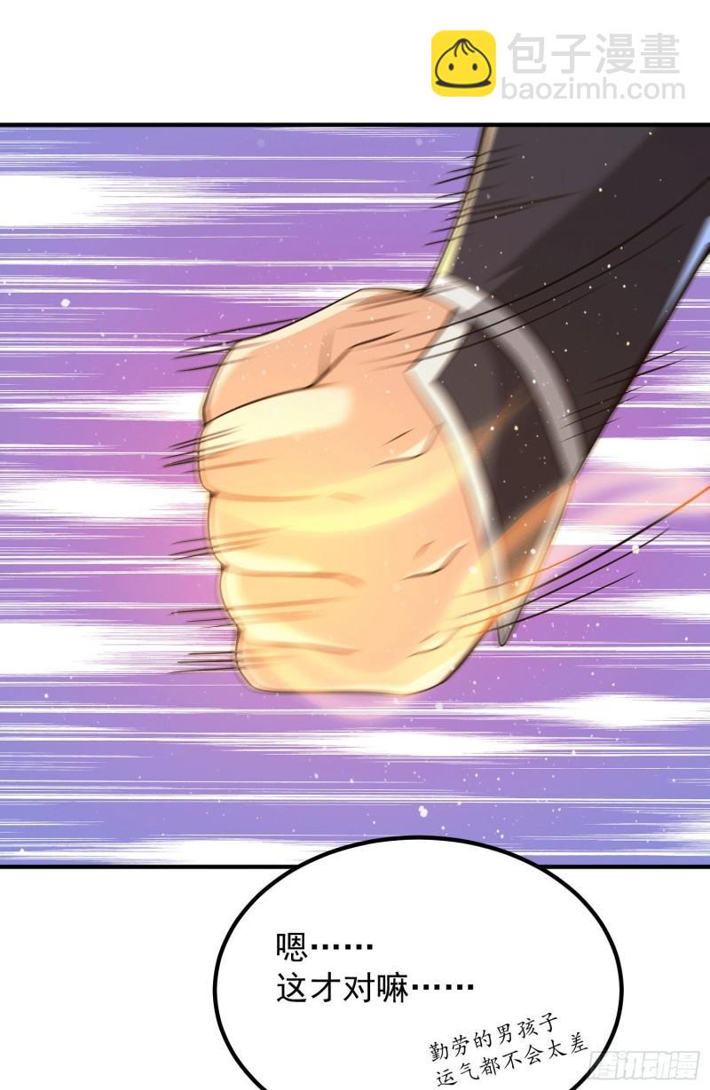 🍴九霄帝神 第157话 找到发财的办法？ 第38页
