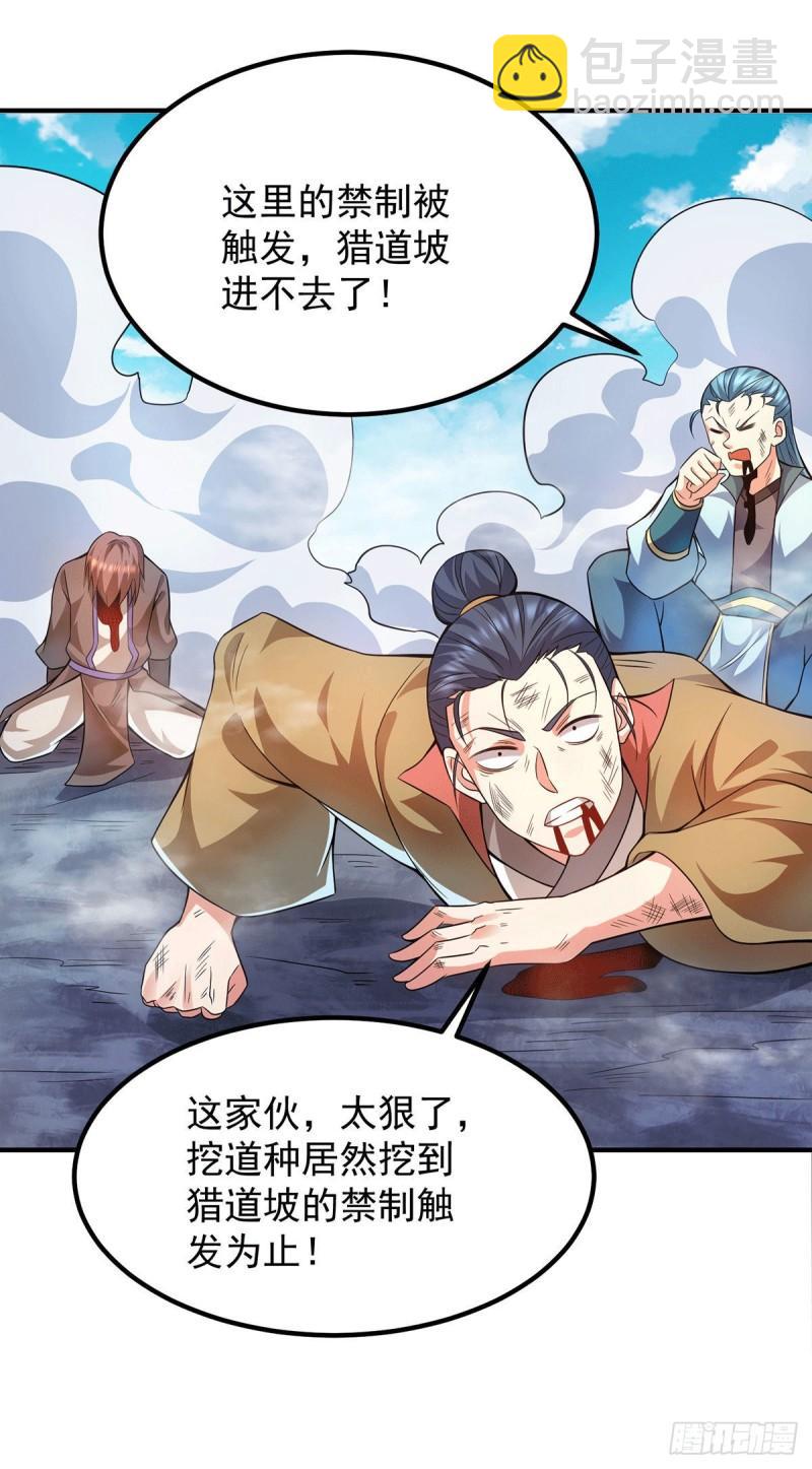 🍴九霄帝神 第159话 成为超脱者！？ 第18页