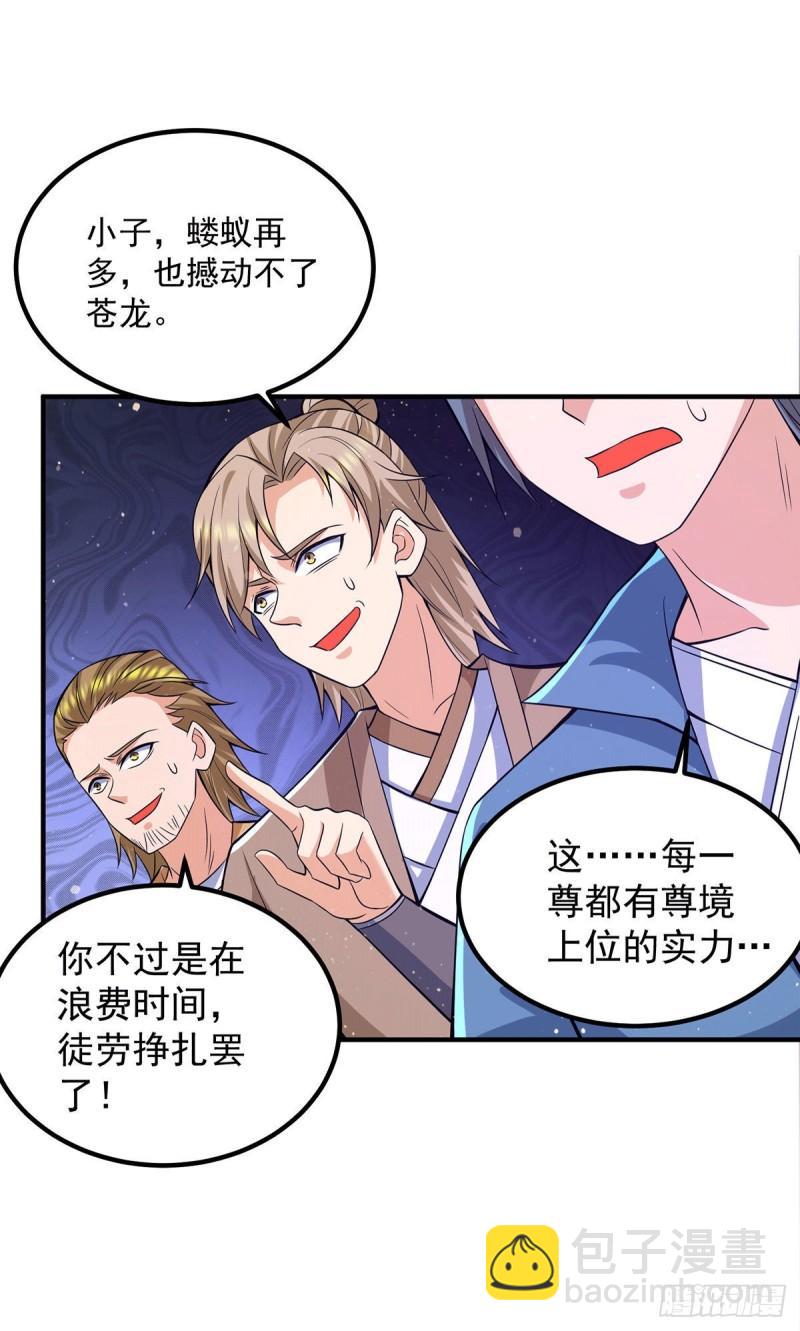 🍴九霄帝神 第159话 成为超脱者！？ 第2页