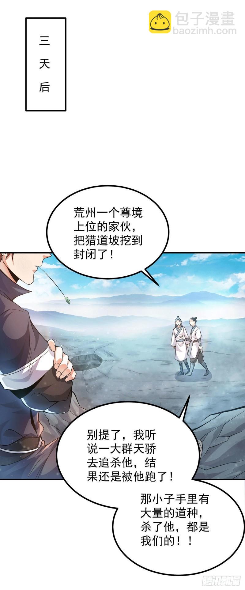 🍴九霄帝神 第159话 成为超脱者！？ 第23页