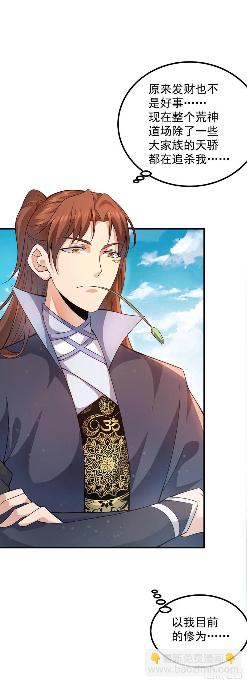 🍴九霄帝神 第159话 成为超脱者！？ 第24页