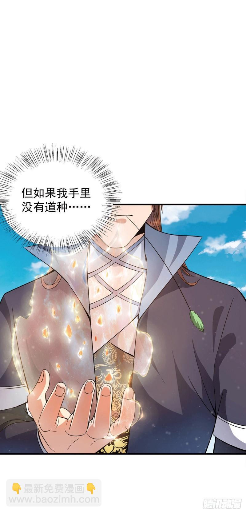 🍴九霄帝神 第159话 成为超脱者！？ 第25页