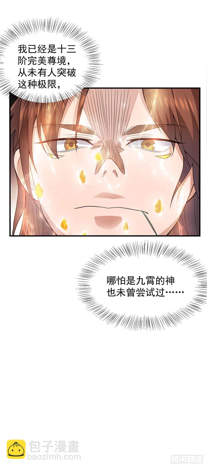 🍴九霄帝神 第159话 成为超脱者！？ 第26页