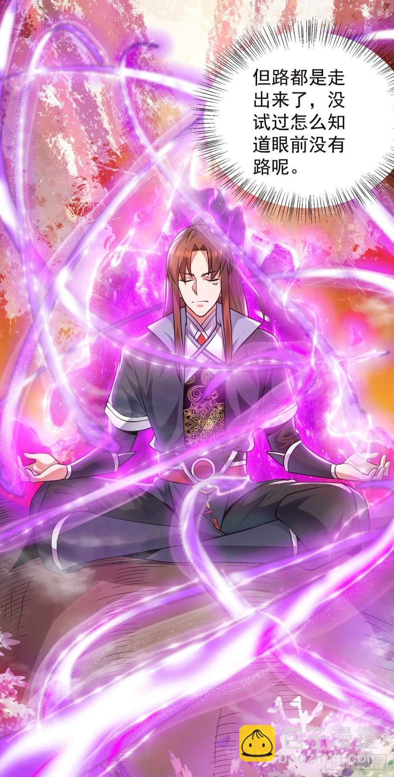 🍴九霄帝神 第159话 成为超脱者！？ 第27页