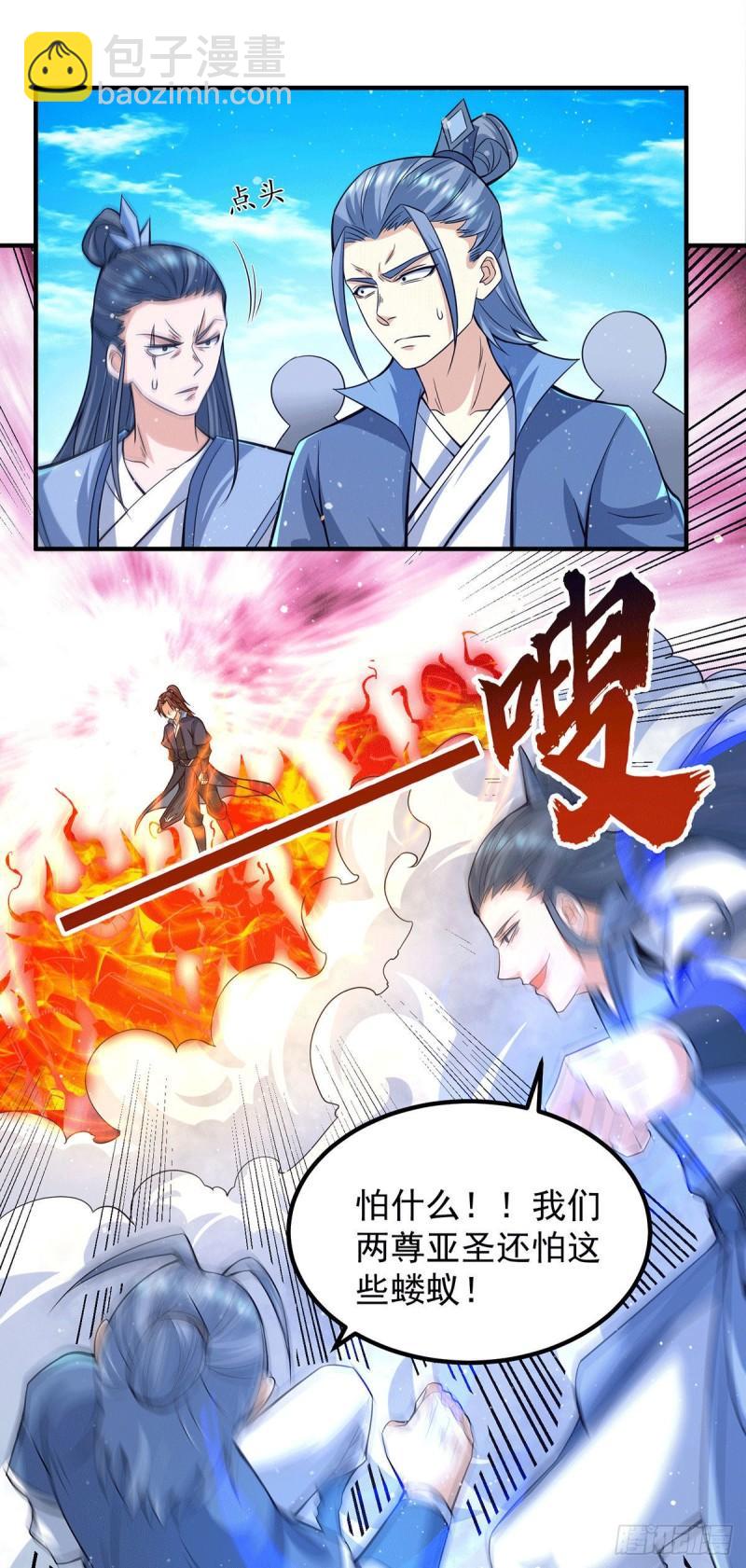 🍴九霄帝神 第159话 成为超脱者！？ 第3页