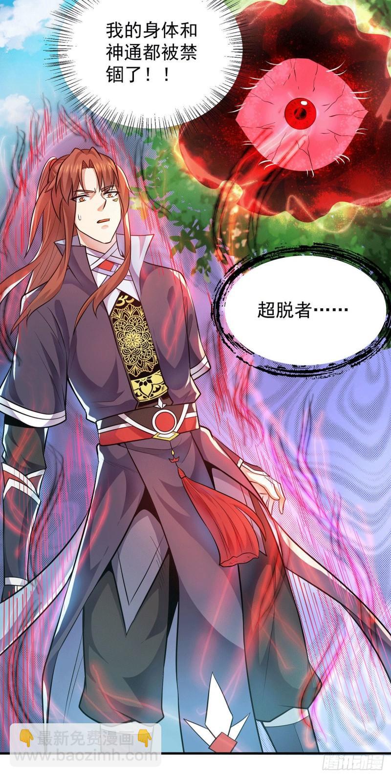 🍴九霄帝神 第159话 成为超脱者！？ 第34页