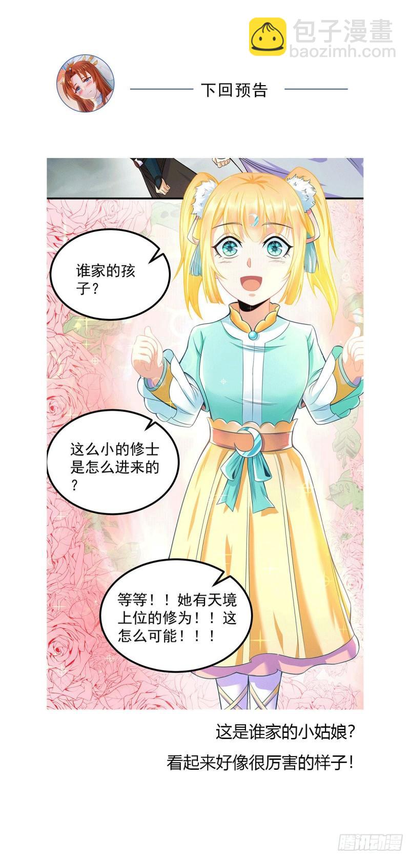 🍴九霄帝神 第159话 成为超脱者！？ 第36页