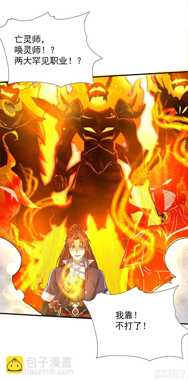 🍴九霄帝神 第159话 成为超脱者！？ 第7页