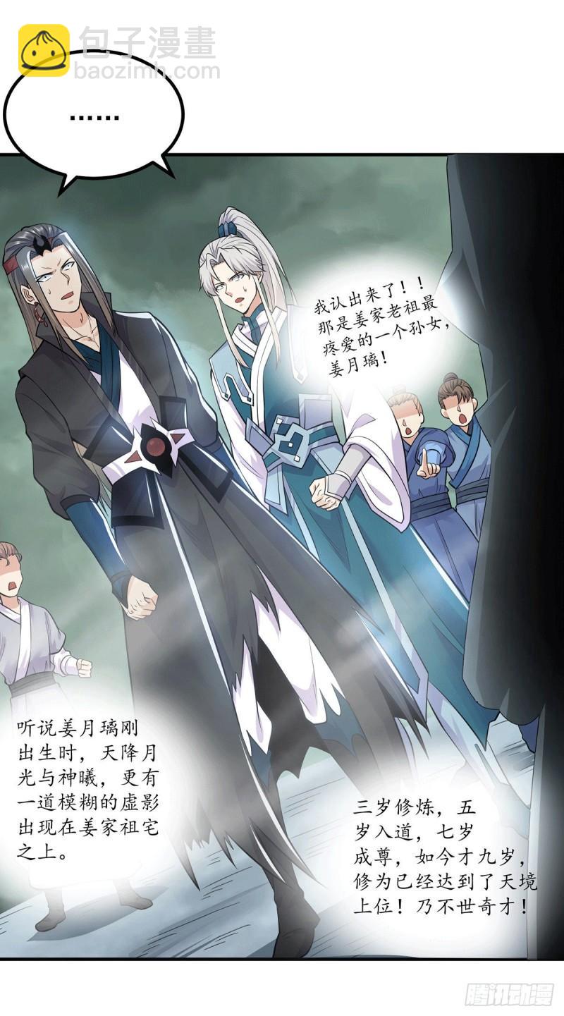 🍴九霄帝神 第161话 月夜琉重生？ 第15页